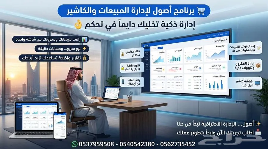 برنامج أصول لإدارة المبيعات — صورة 4
