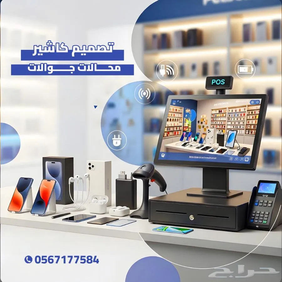 جهاز كاشير محل جوالات