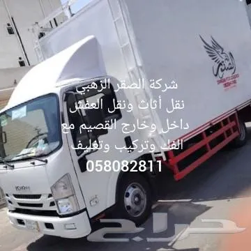 نقل عفش مع الفك والتركيب داخل وخارج القصيم — صورة 1