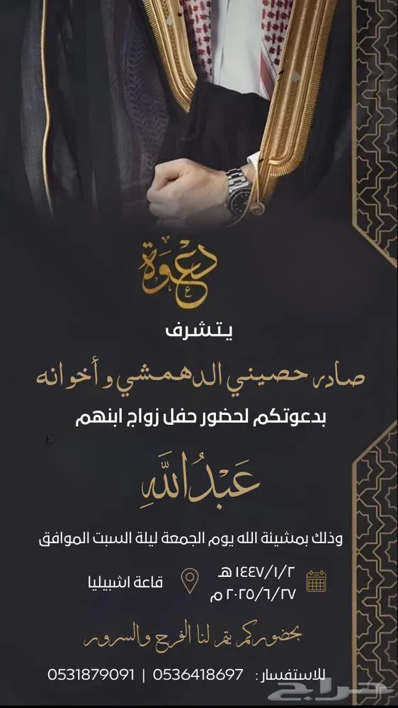 تصميم دعوات زواج — صورة 4