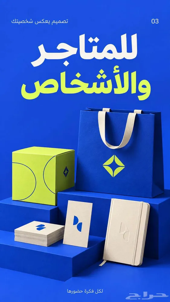 مصمم جرافيك هويات بصرية وتصاميم تسويقية وإعلانية — صورة 1