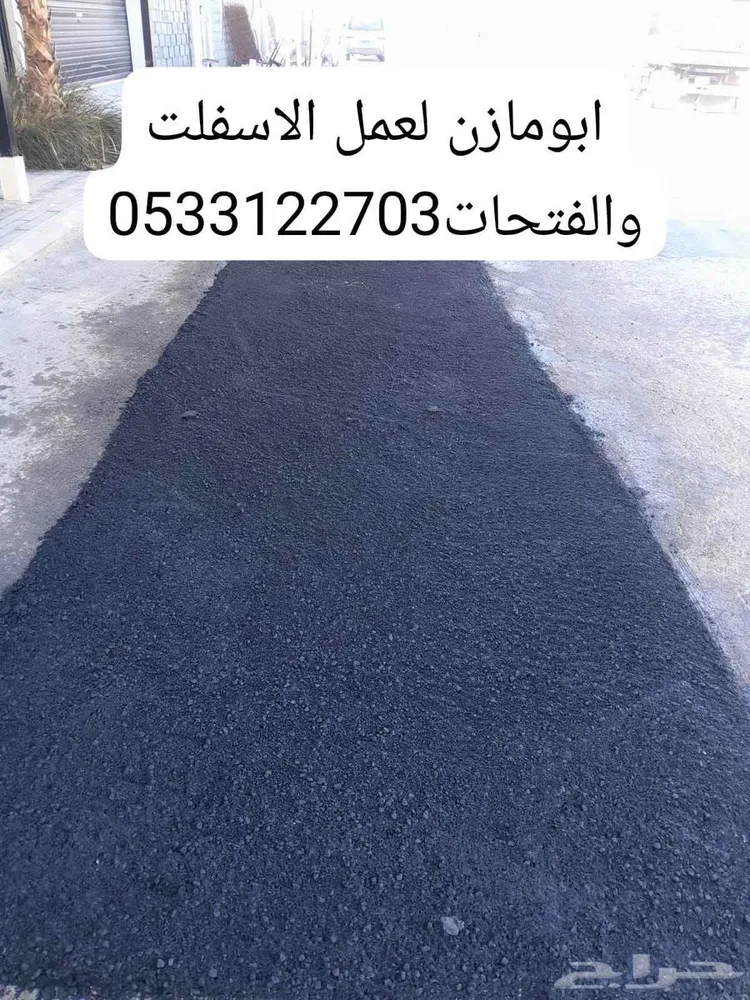 ابومازن لعمل الاسفلت والمبشور والتكسير وفتحات الاهوال — صورة 3