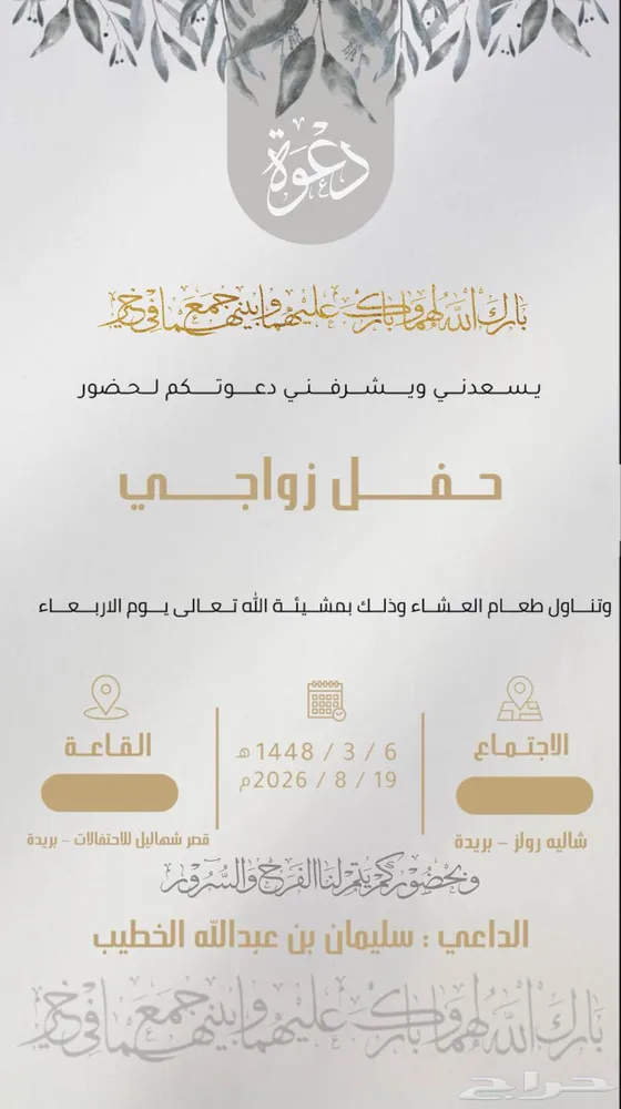 تصميم دعوة زواج بكل احترافية ودقة عالية — صورة 3