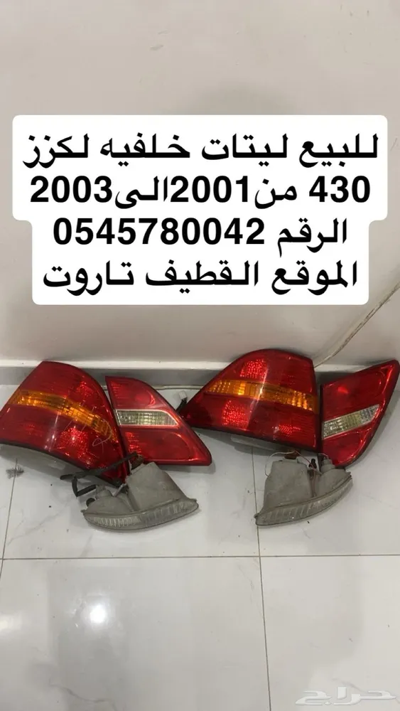 لكزز 430ليتات خلفيه