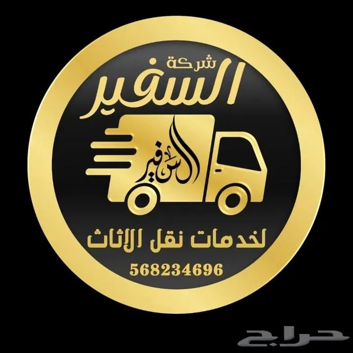 نقل عفش — صورة 2