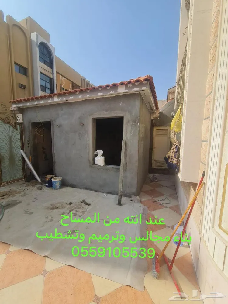 مقاول الشرقيه الدمام بناء مجالس وملاحق وترميم — صورة 2