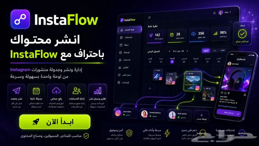 اداة نشر منشورات إنستقرام دفعة واحدة