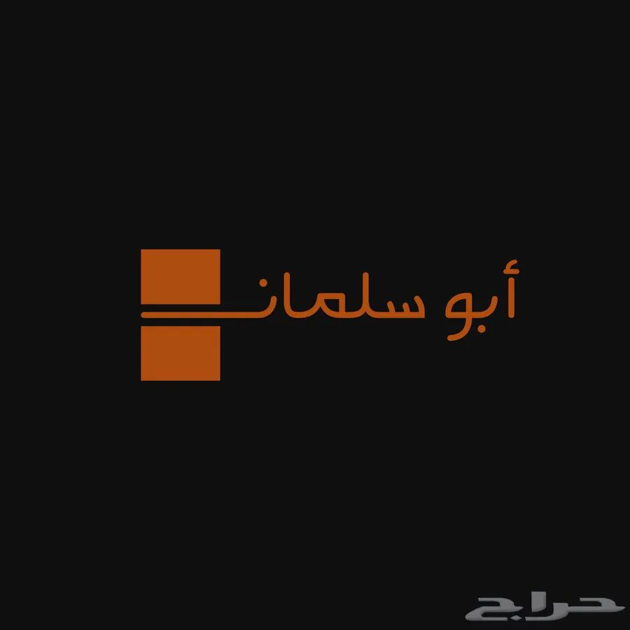 تصميم خلفيات جوال احترافية باسمك — صورة 2