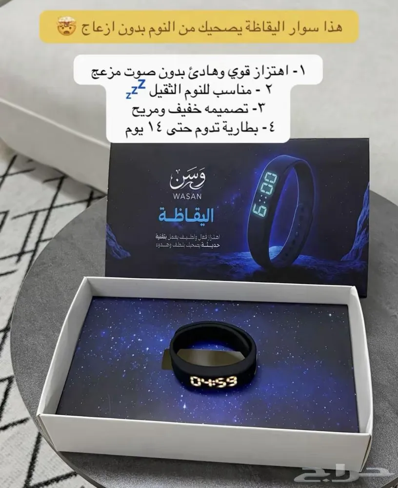 منبه وسن اليقاضه