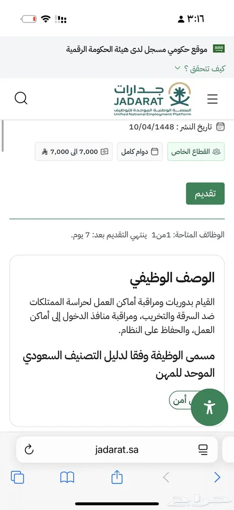 خدمات الإلكترونية عامه — صورة 4