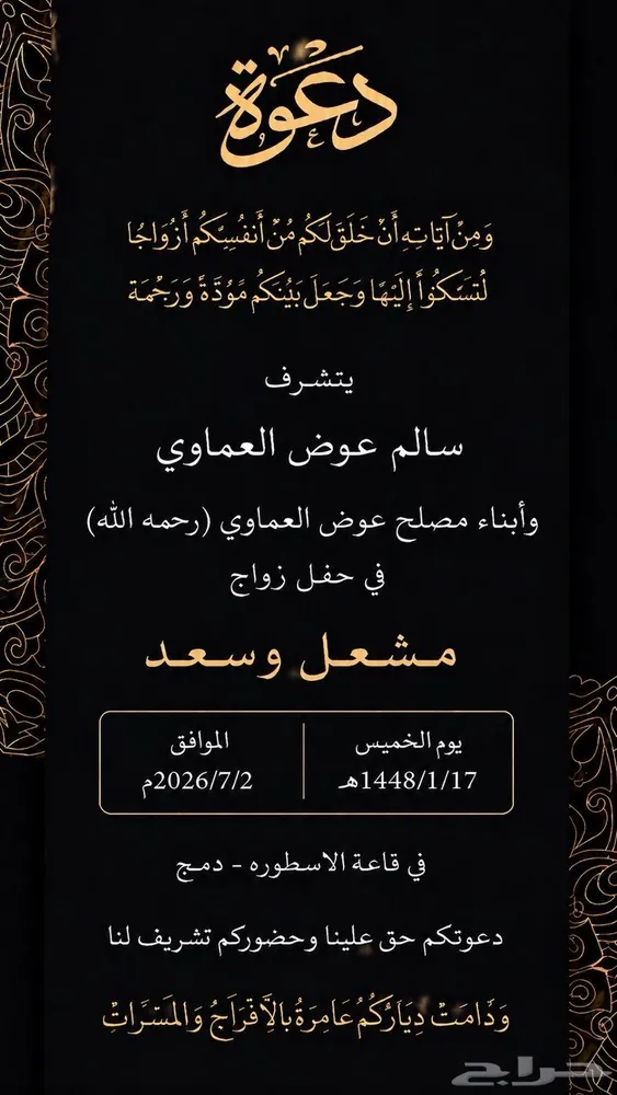 دعوة زواج إلكترونية بجوده عالي و رد سريع — صورة 2
