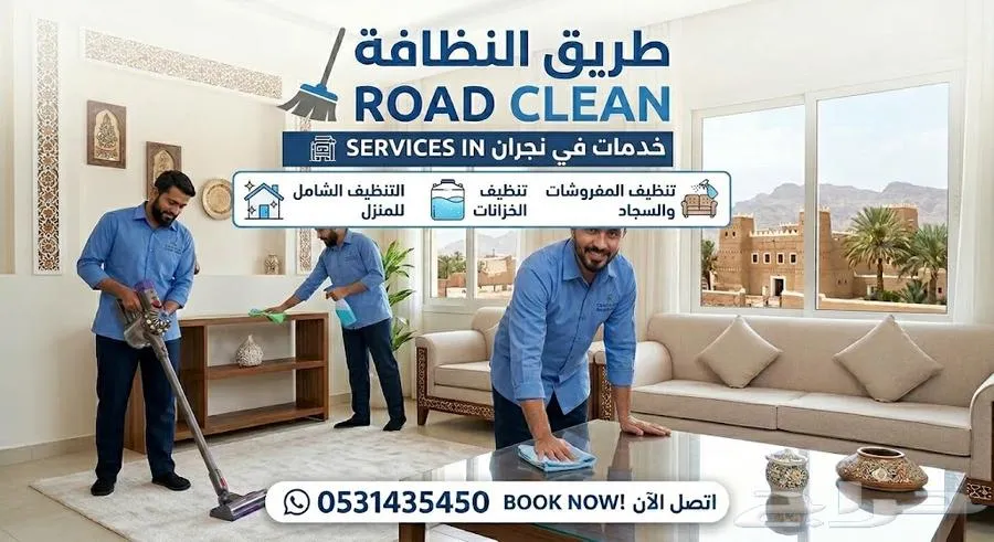 شركة تنظيف — صورة 2