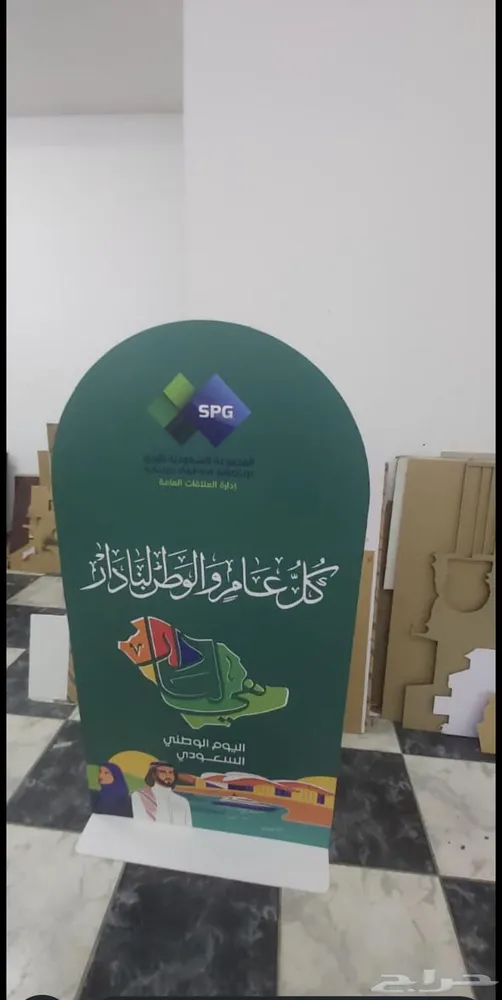 استند طباعه حسب الطلب اليوم الوطني السعودي — صورة 3