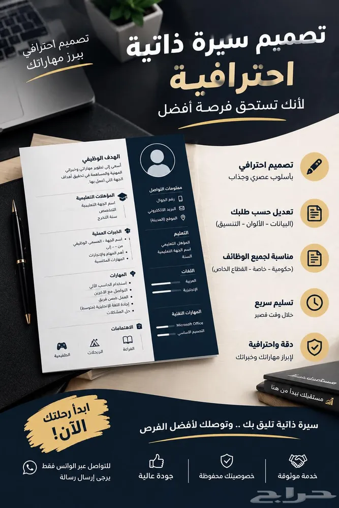 إنشاء سيرة ذاتية احترافية — صورة 1