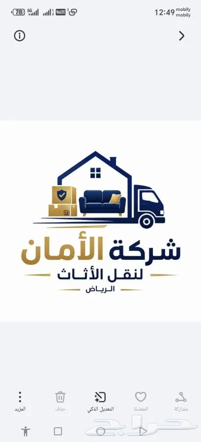 نقل العفش فك وتركيب وتغليف رقم الجوال