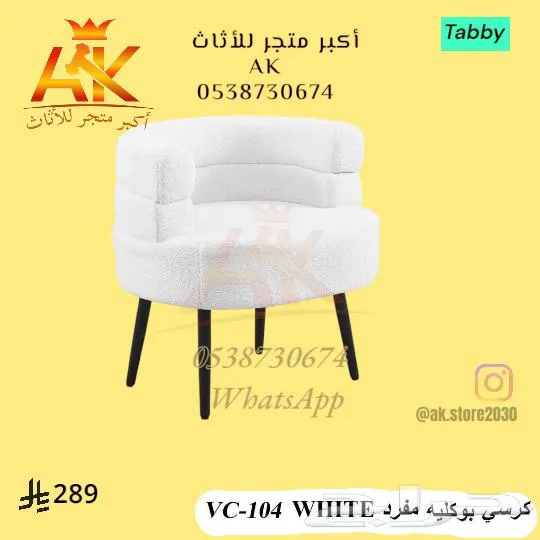 واصل جديد كراسي بوكليه مفرد — صورة 3