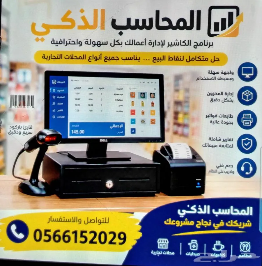 برنامج المحاسب الذكي