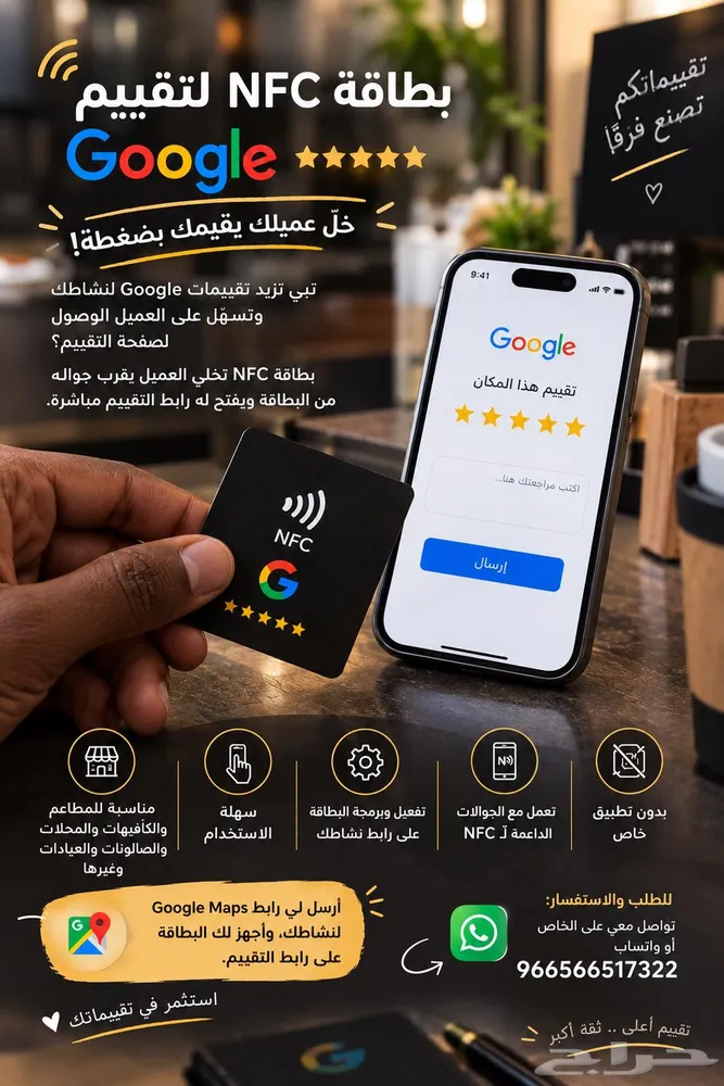 بطاقة NFC لتقييم Google   برمجة وتفعيل   حبة 35 ريال — صورة 2