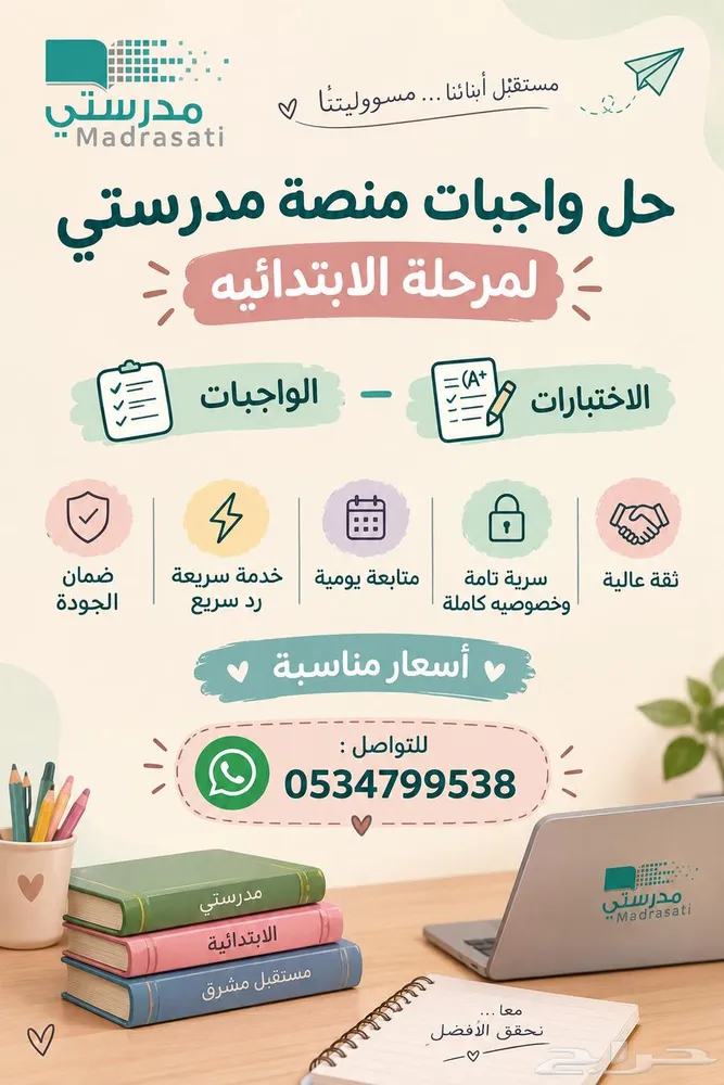 حل واجبات منصة مدرستي