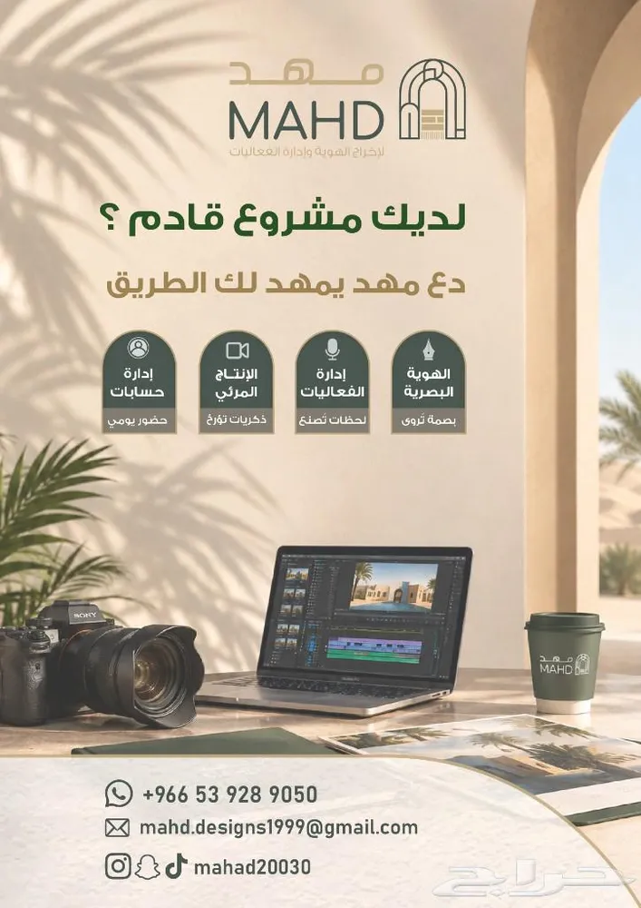 وكالة مهد   تصميم   تصوير   إدارة فعاليات   القصيم