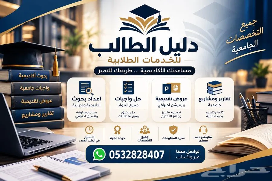 دليل الطالب للخدمات الطلابية بحوث وواجبات وعروض تقديمية — صورة 1
