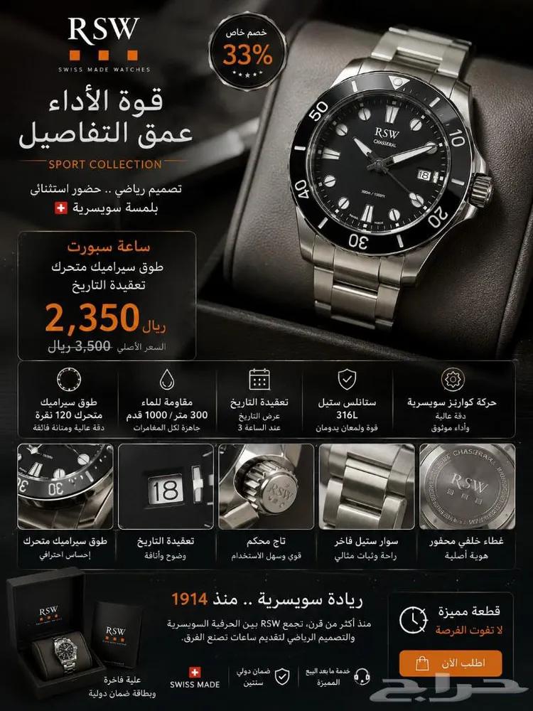 RSWساعات راما السويسرية — صورة 2