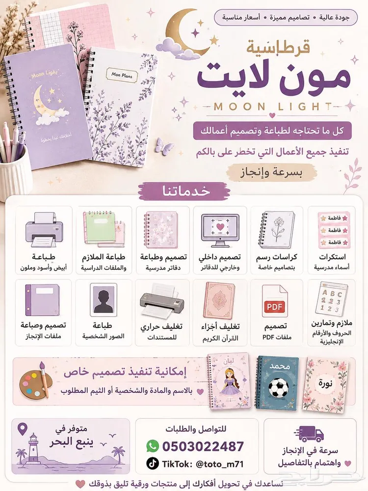 طباعة ملازم وتصميم دفاتر واستكرات مدرسية - ينبع — صورة 2