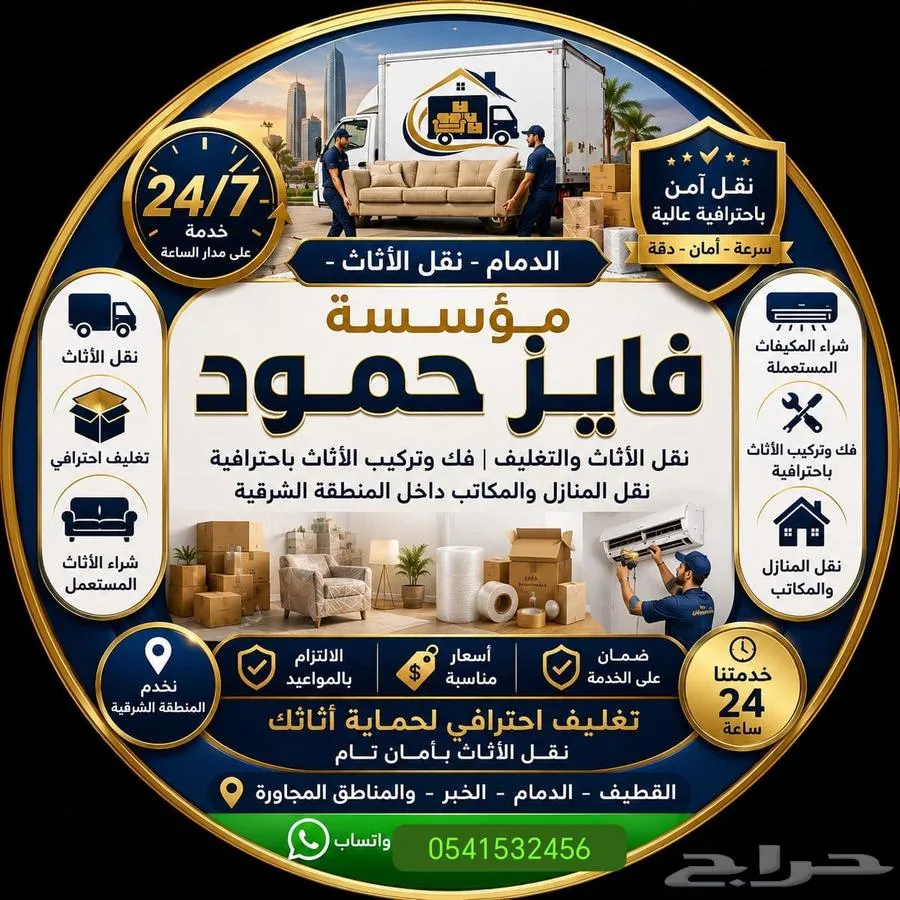 مؤسسة فايز ح. الخالدي خدمات نقل وتغليف الأثاث بإحترا