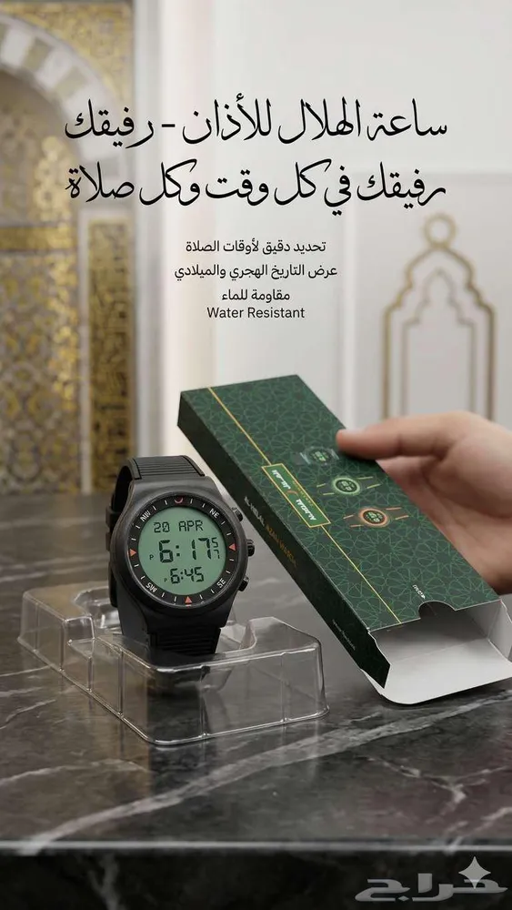 ساعة الهلال بديل الفجر جديدة وبضمان — صورة 2
