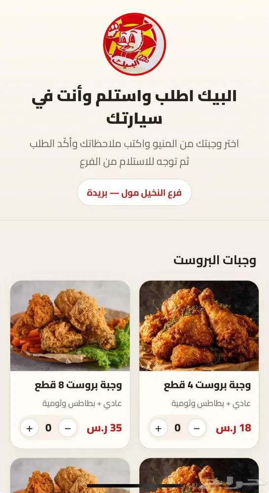 منيو للطلب من السيارة ( للمطاعم والكافيهات ) — صورة 4