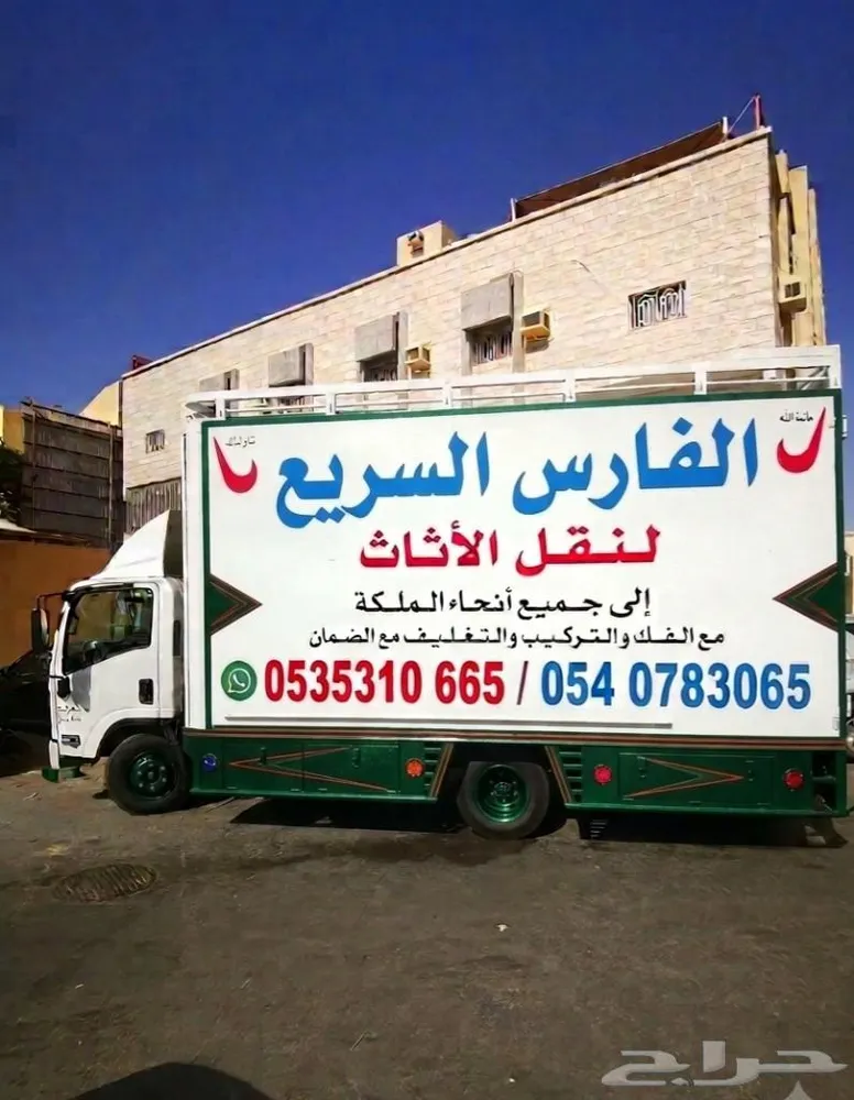 شركة نقل عفش بالدمام نقل اثاث الخبر نقل عفش القطيف — صورة 2