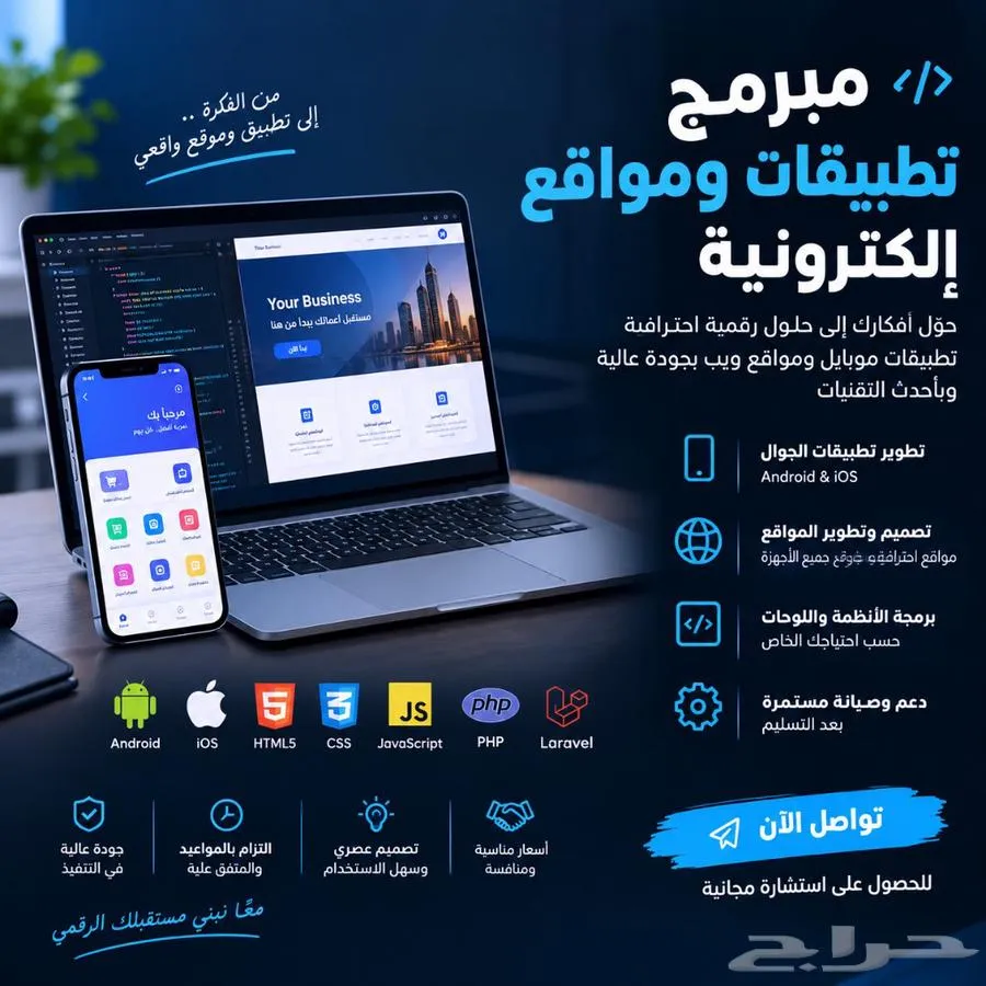 مبرمج تطبيقات ومواقع إلكترونية — صورة 1