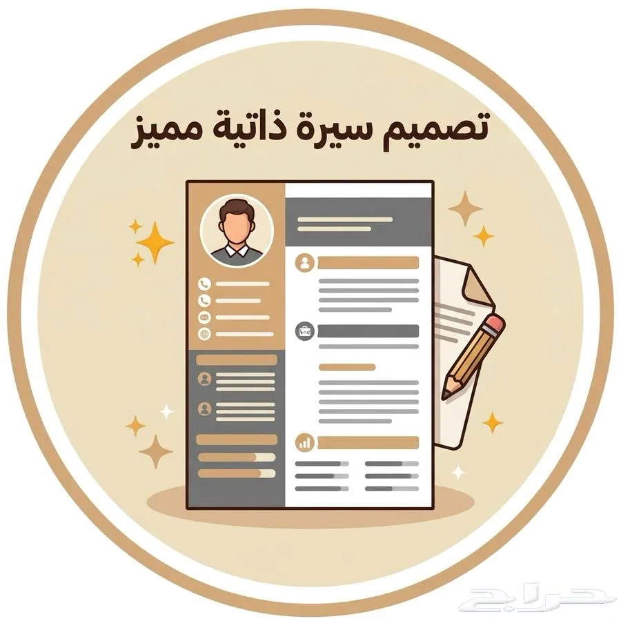 خدمات طلابية وسيرة ذاتية — صورة 2