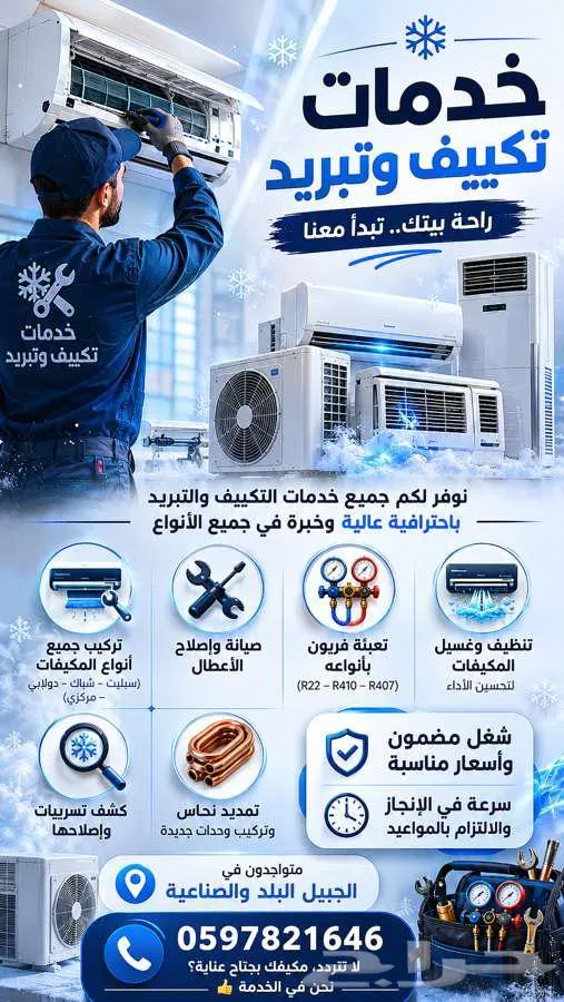 فني تكييف وتبريد — صورة 2