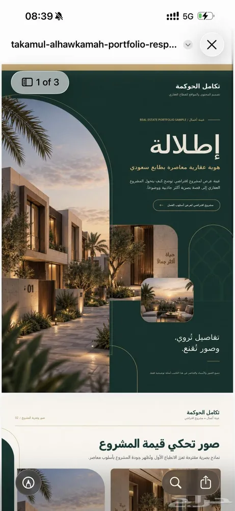 تصميم كتيبات ومواقع عقارية احترافية — صورة 2