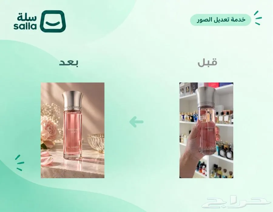 حوّل صور منتجاتك من الجوال لصور احترافية تجربة مجانية — صورة 3
