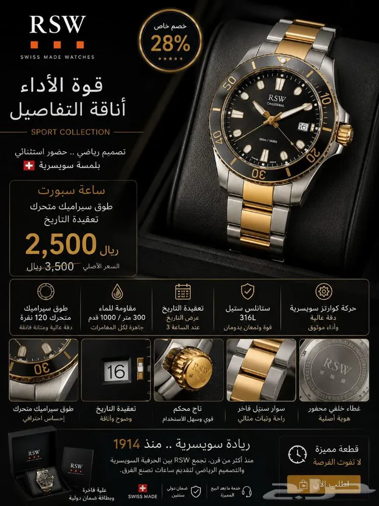 RSWساعات راما السويسرية