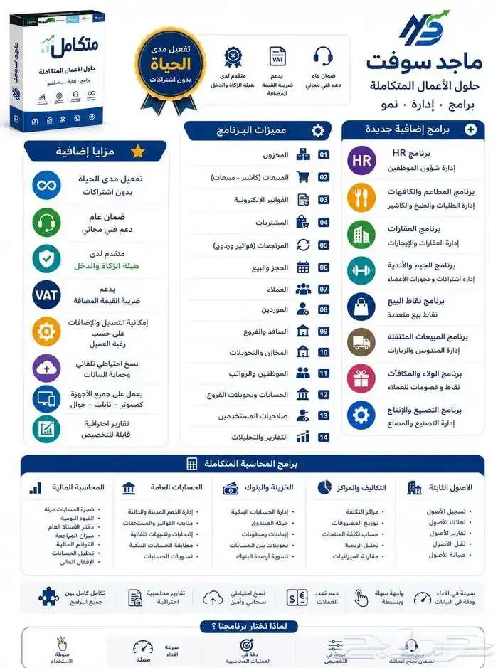 برنامج إدارة الفاتورة و الضريبة — صورة 3