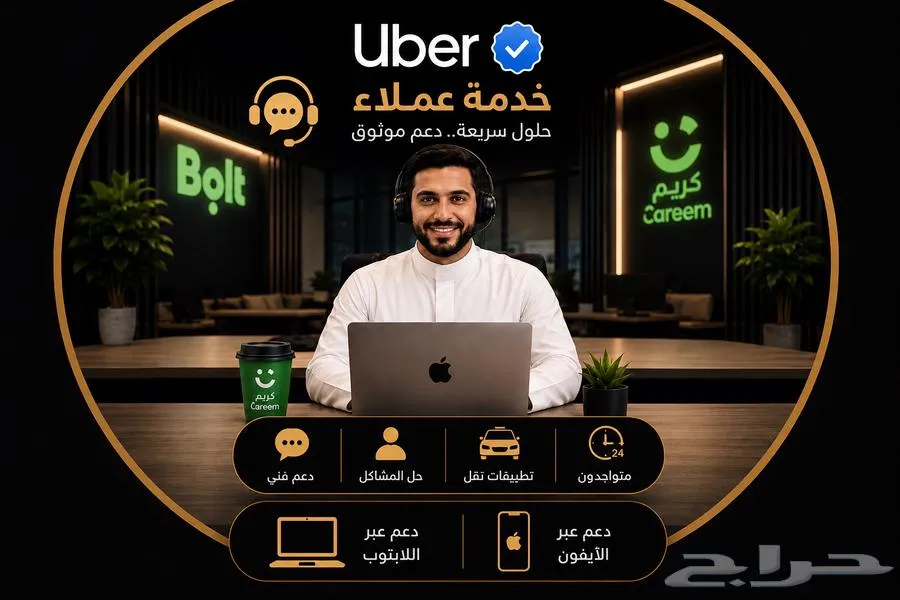 خدمات تطبيقات اوبر بولت — صورة 1
