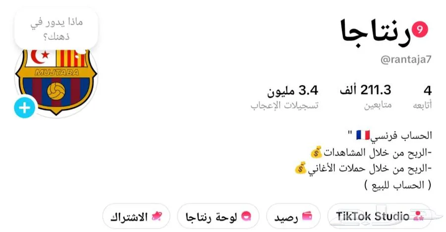 حساب تكتوك