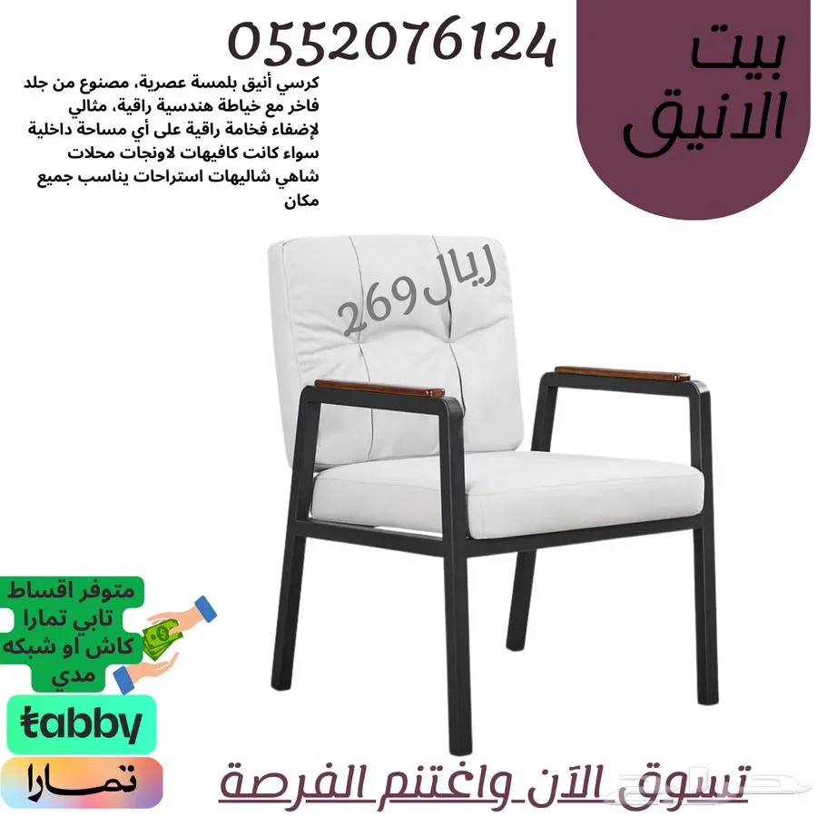 كراسي-كرسي-جلسات-كوفيهات — صورة 2
