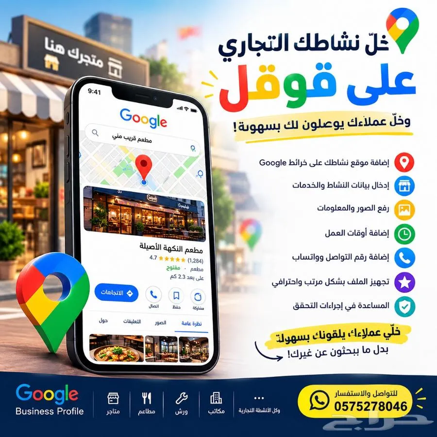 أضف نشاطك على قوقل وخَلِّ عملاءك يلقونك — صورة 1