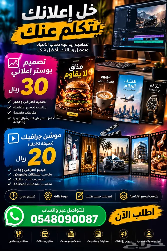 تصميم إعلانات او موشن جرافيك الدقيقة ب 20 ريال — صورة 1