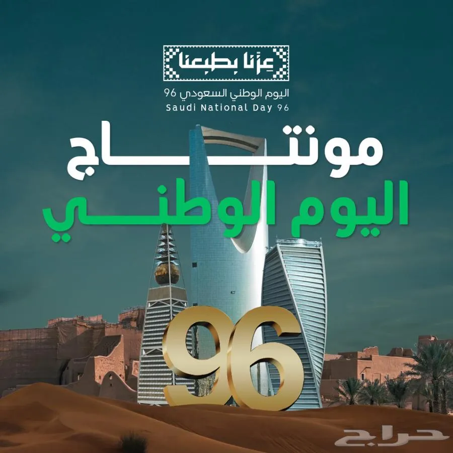 مونتاج لمقاطع اليوم الوطني بفخامه تليق بوطننا
