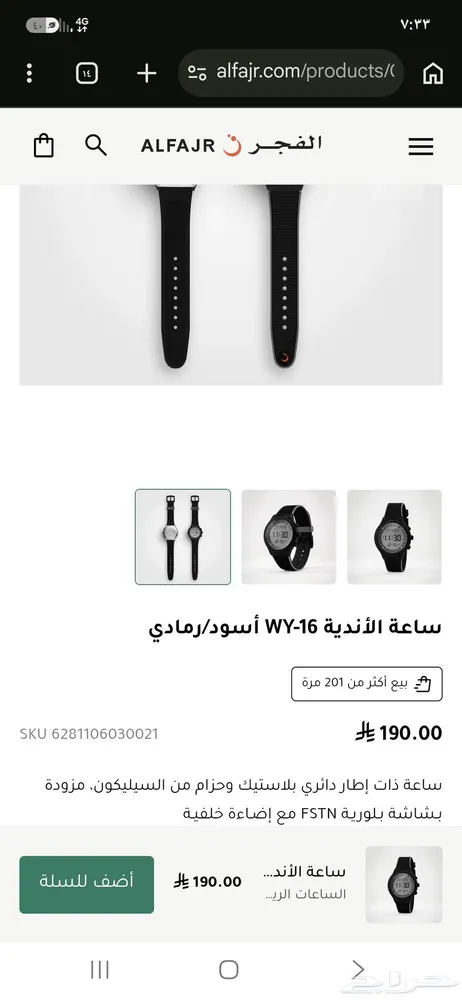 ساعة الفجر الاصلية — صورة 2