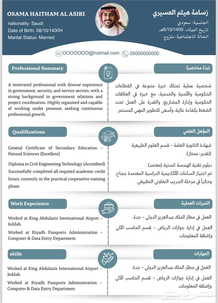 تصميم سيرة ذاتية احترافي - سيفي cv (انجاز سريع) — صورة 2