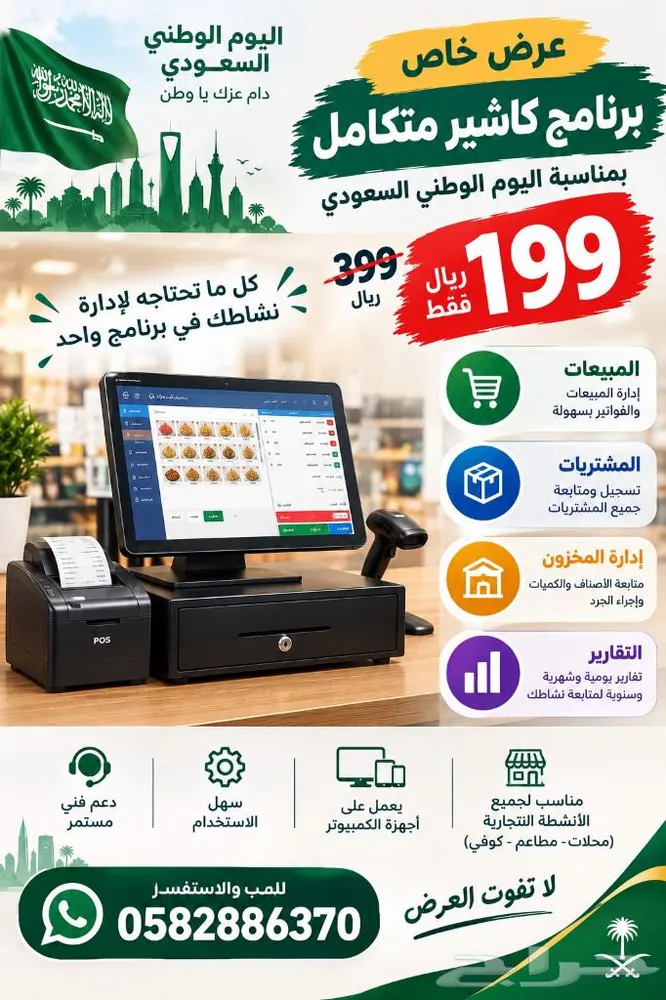 برنامج محاسبي برنامج كاشير برنامج مبيعات برنامج محاسبة — صورة 1