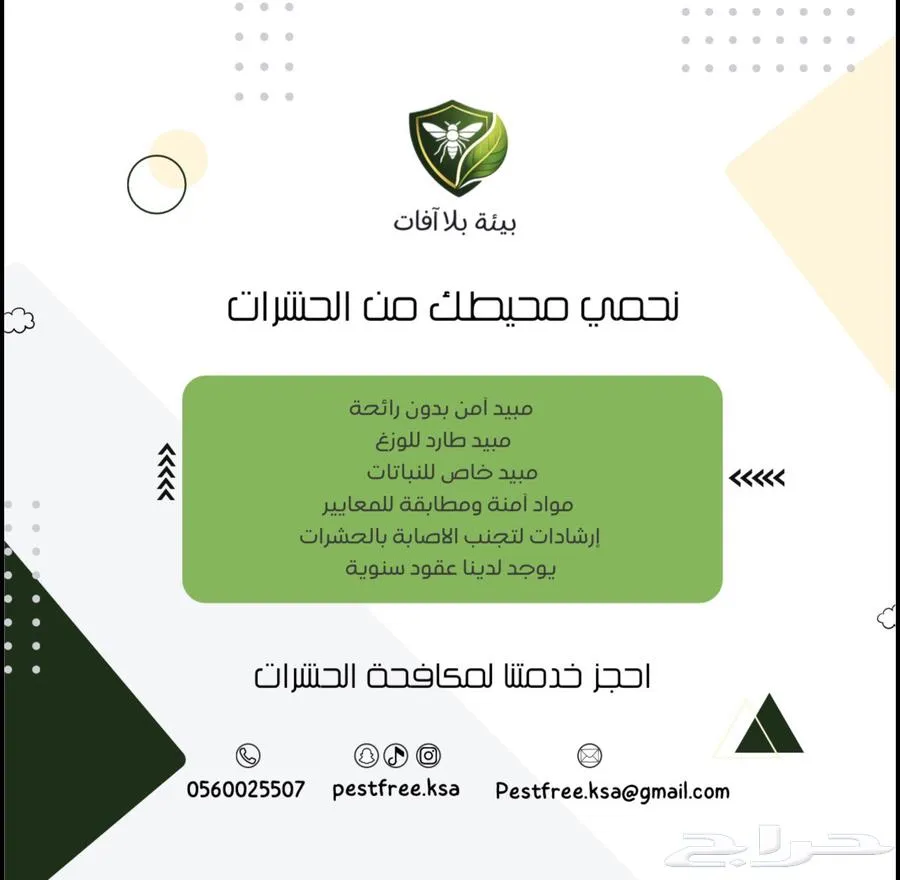رش مكافحه الحشرات — صورة 1