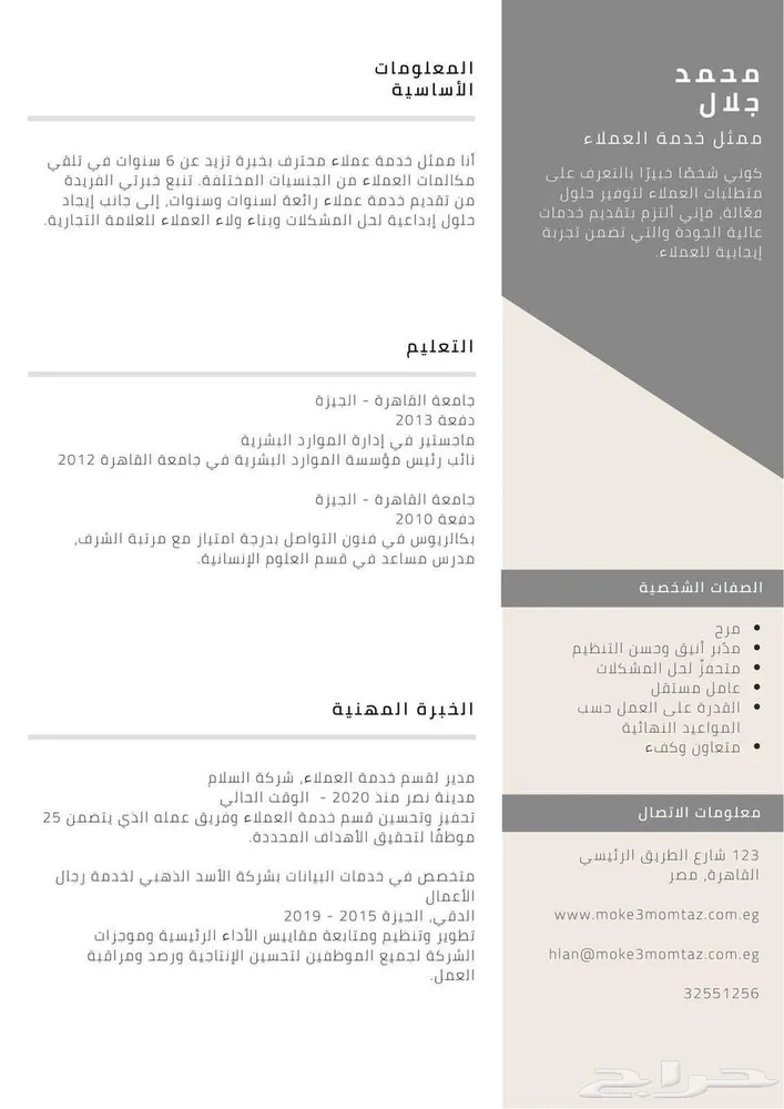 تصميم سيره ذاتيه cv — صورة 1