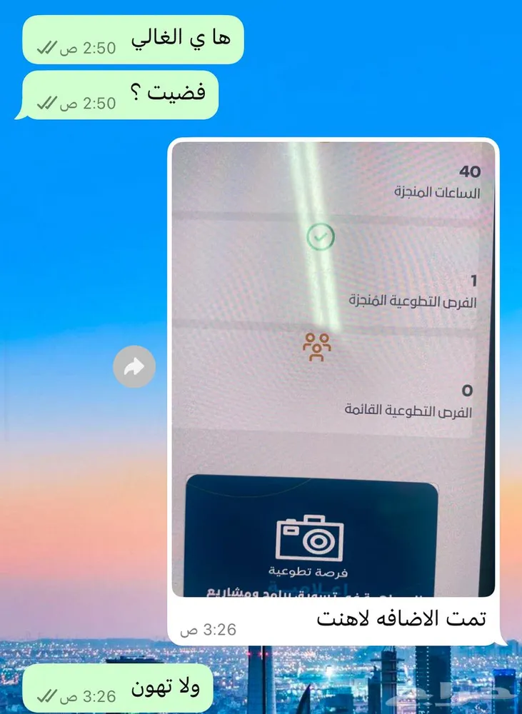 ساعات تطووععع — صورة 2